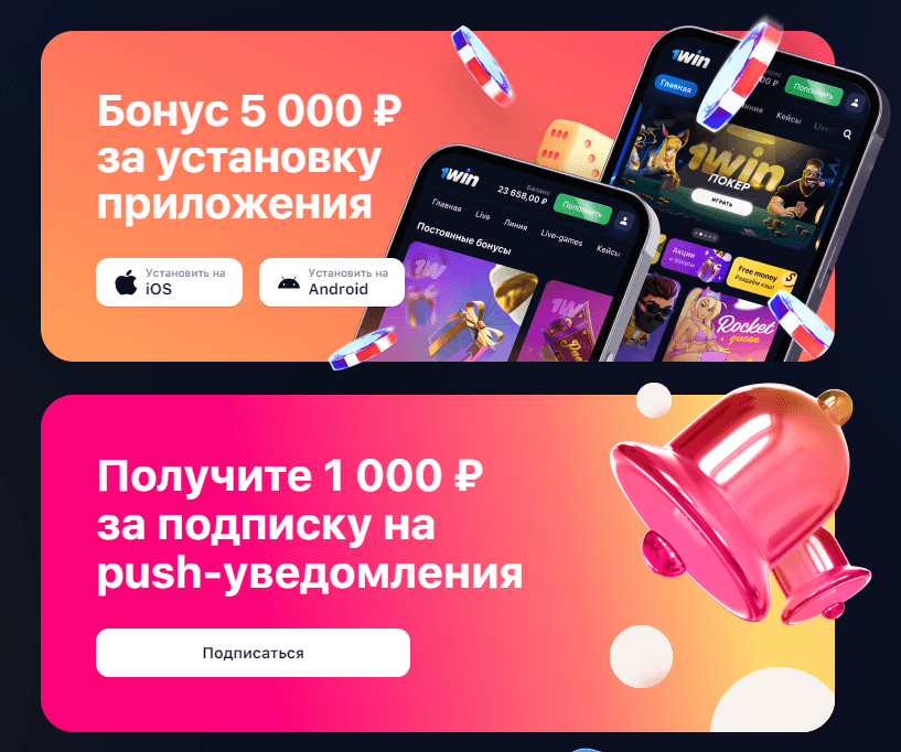 Как скачать приложение БК 1Win на IOS