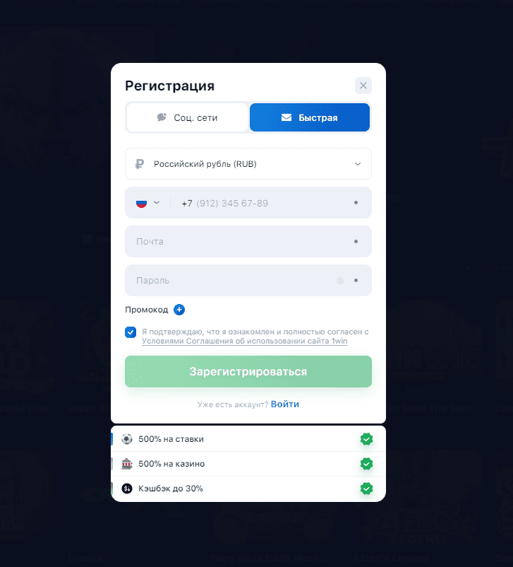 1win регистрация на официальном сайте